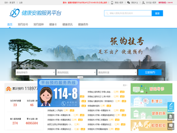 健康安徽服务平台
