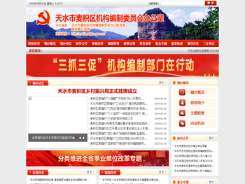 麦积机构编制网