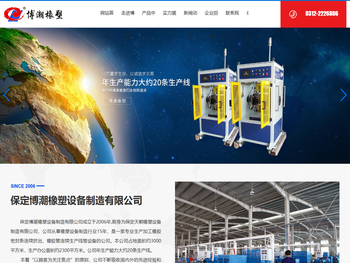 保定博潮橡塑设备制造有限公司