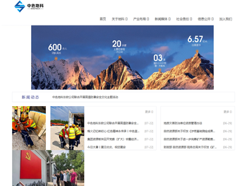 中色地科矿产勘查股份有限公司