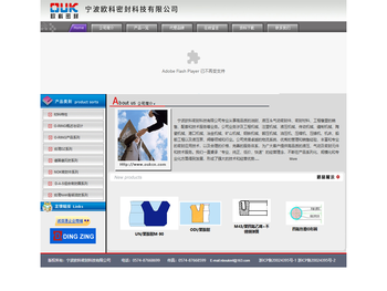 宁波欧科密封科技有限公司