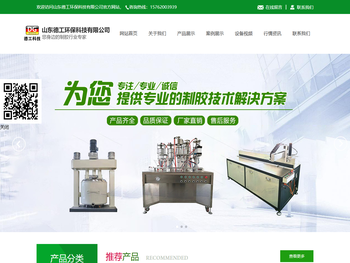 山东德工环保科技有限公司