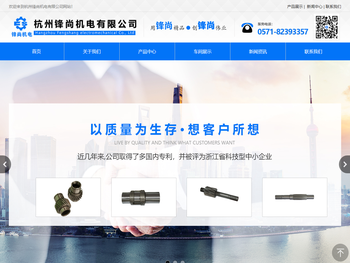 杭州锋尚机电有限公司