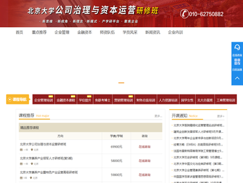 北大emba总裁培训班