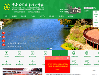 云南农业职业技术学院