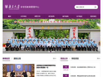 南京大学本科生院非学历教育管理中心