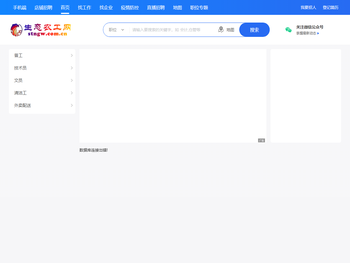 生态农工网，为求职者谋福利，为企业分忧，做政府的好帮手，让天下没有难找的工作，也让天下没有难招的工