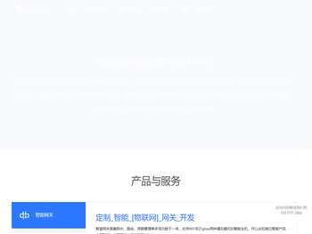 物联网定制方案中心