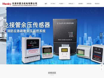 乐清市霍力机电有限公司