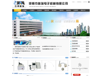 邯郸市奥瑞电子机械有限公司