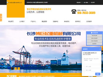长沙博巨起重机械有限公司
