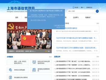 上海市通信管理局