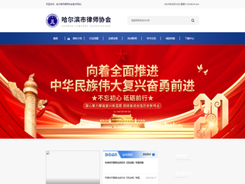 哈尔滨市律师协会