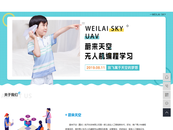 蔚来天空(重庆)航天科技有限公司