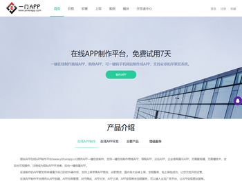 在线app开发平台