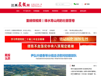 江西晨报网
