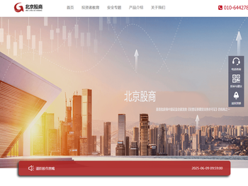 北京股商