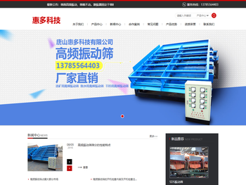 唐山惠多科技有限公司