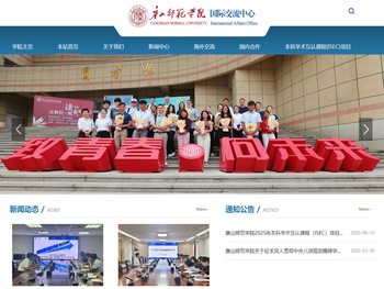 唐山师范学院国际交流中心