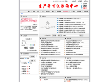 食品生产许可证咨询中心→工业产品生产许可证咨询中心→生产许可证咨询中心→首页