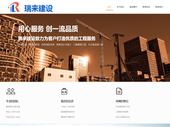 深圳市瑞来建设工程有限公司