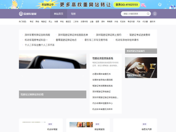 深圳驾驶证换证,深圳车辆过户上牌,深圳车辆