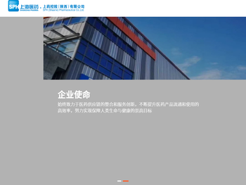 上药控股（陕西）有限公司