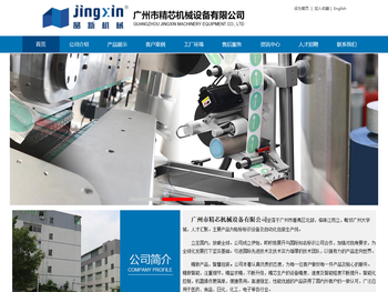 “精芯贴标机官方网站，晶新机械品牌,高速星轮圆瓶贴标机，不干胶贴标机维修服务，专业贴标机厂家――生产销售各类型自动贴标机