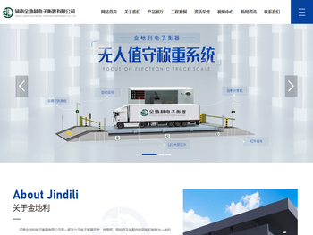 河南金地利电子衡器有限公司
