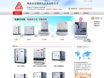 珠海市宏展机电设备有限公司