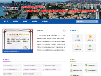 中国石油大学（华东）教学成果奖申报网站