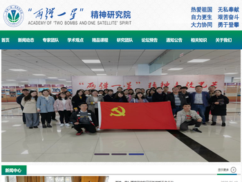 两弹一星精神研究院