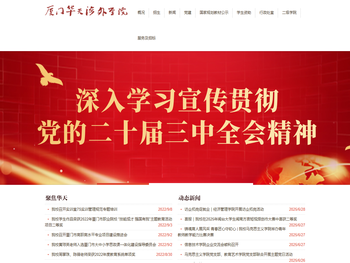 厦门华天涉外职业技术学院