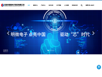 深圳市明微电子股份有限公司
