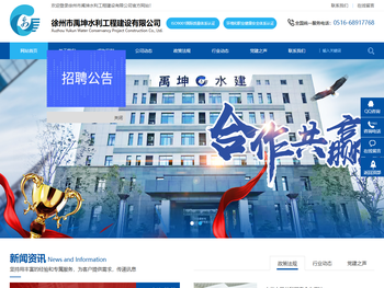 徐州市禹坤水利工程建设有限公司