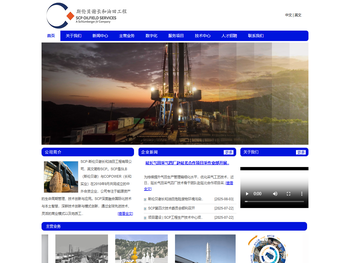 斯伦贝谢长和油田工程有限公司