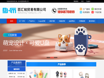 深圳百汇铭（BHM)贸易有限公司