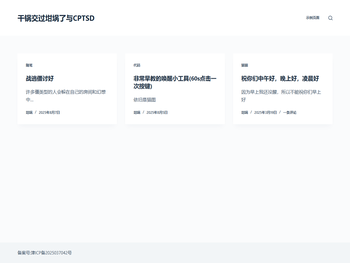 干锅交过坩埚了与CPTSD
