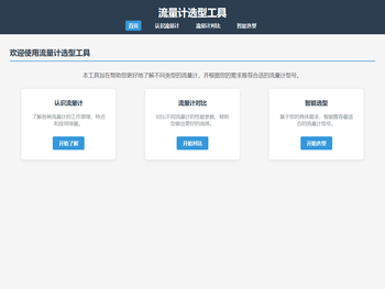 流量计选型工具