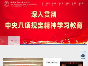 福建体育职业技术学院