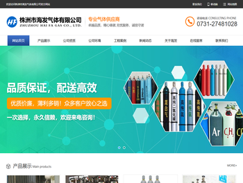 株洲市海发气体有限公司