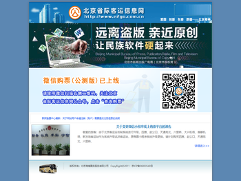 欢迎访问北京客运信息网