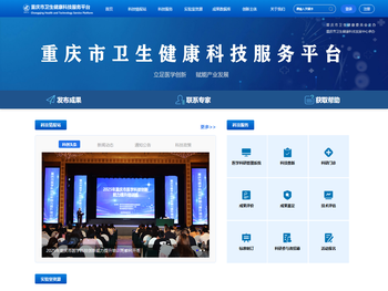 重庆市卫生健康科技服务平台