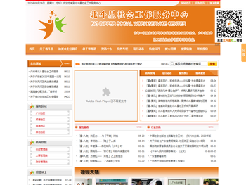 北斗星社会工作服务中心