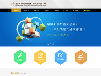 郑州市轨道交通设计研究院有限公司