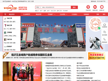 临沂五金网临沂五金城官方一站式五金工具采购平台