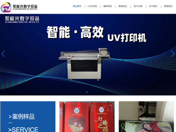 深圳紫极光数字设备有限公司