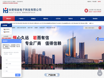 合肥LED电子显示屏