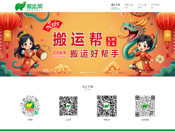搬运帮【搬家公司