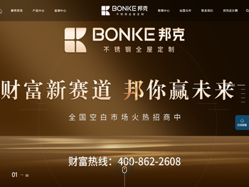 邦克不锈钢全屋定制